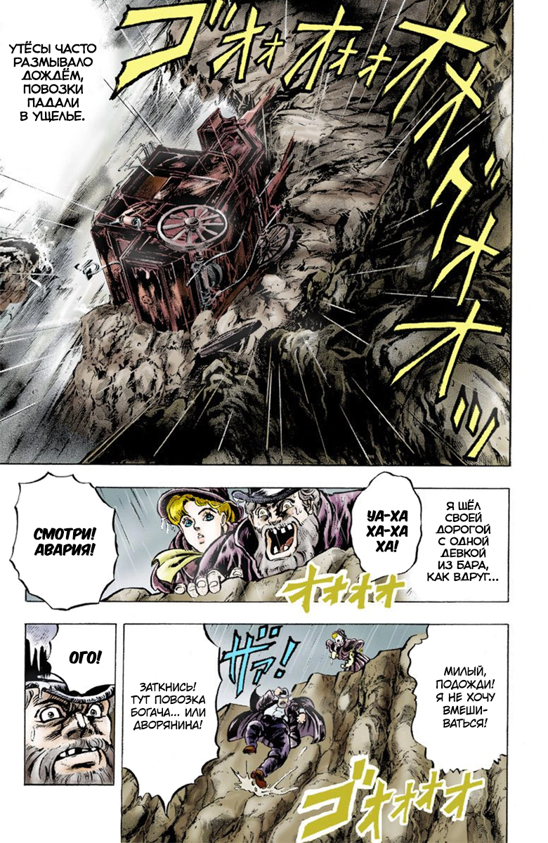JoJo's Bizarre Adventure, Part 1: Phantom Blood (Official Colored) Пролог 第12页
