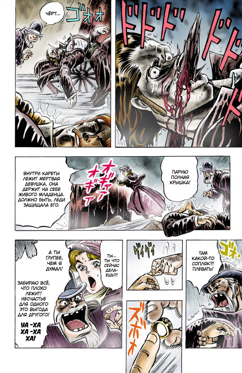 JoJo's Bizarre Adventure, Part 1: Phantom Blood (Official Colored) Пролог 第13页