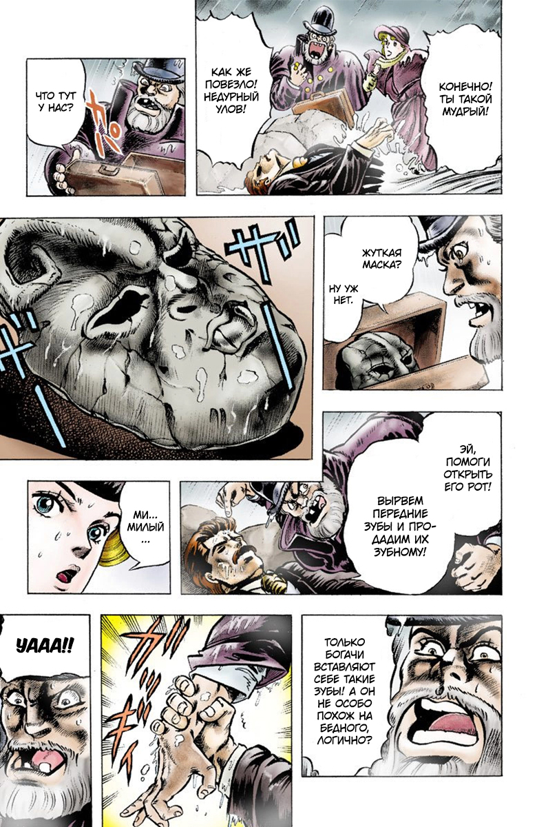 JoJo's Bizarre Adventure, Part 1: Phantom Blood (Official Colored) Пролог 第14页