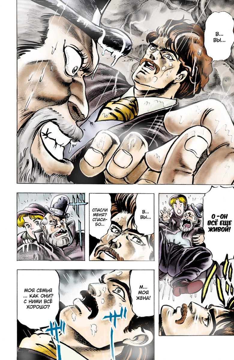 JoJo's Bizarre Adventure, Part 1: Phantom Blood (Official Colored) Пролог 第15页