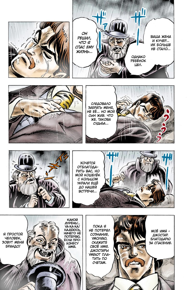 JoJo's Bizarre Adventure, Part 1: Phantom Blood (Official Colored) Пролог 第16页