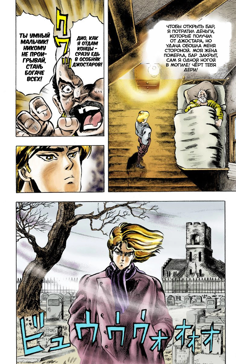 JoJo's Bizarre Adventure, Part 1: Phantom Blood (Official Colored) Пролог 第17页