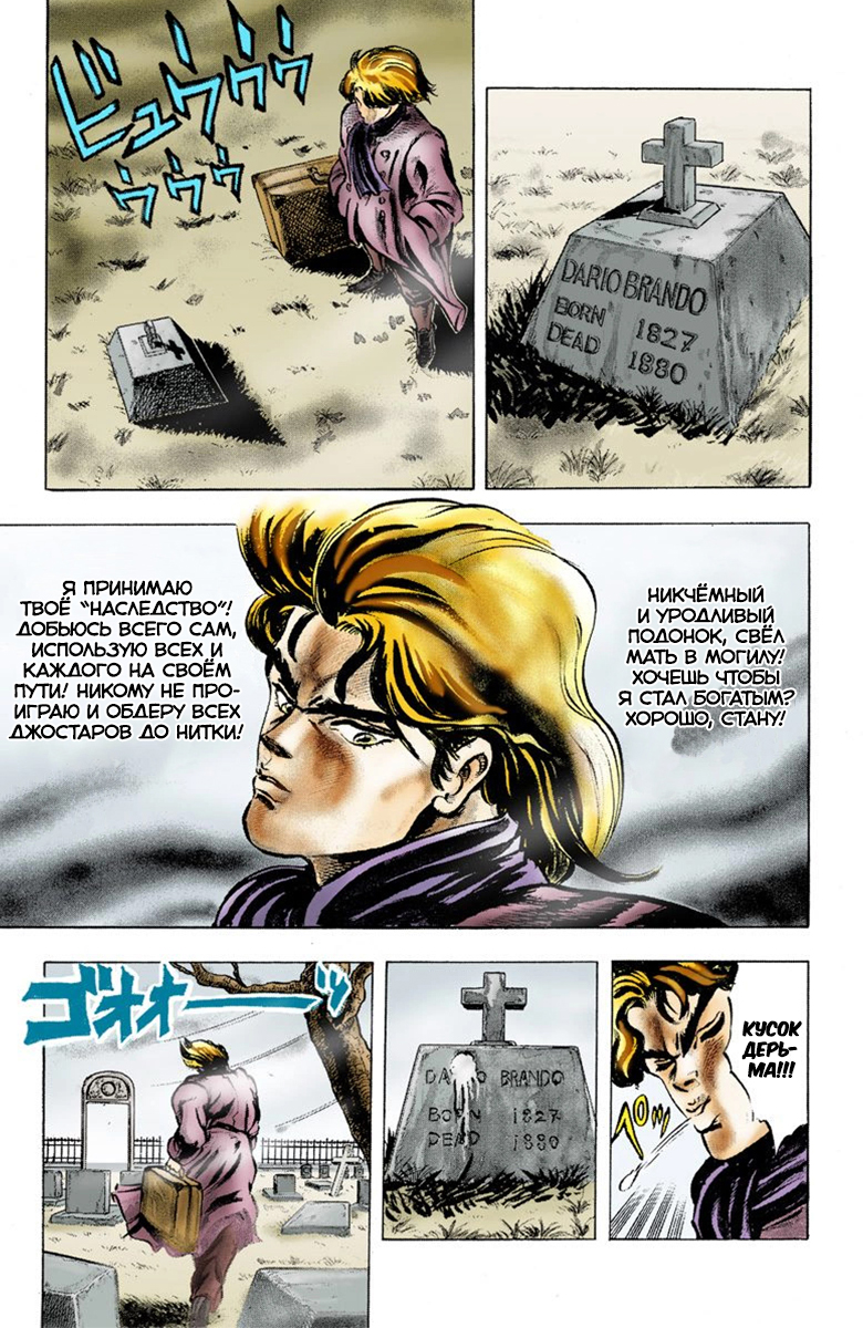JoJo's Bizarre Adventure, Part 1: Phantom Blood (Official Colored) Пролог 第18页