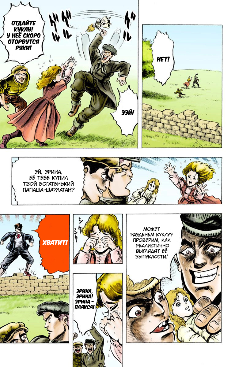 JoJo's Bizarre Adventure, Part 1: Phantom Blood (Official Colored) Пролог 第20页