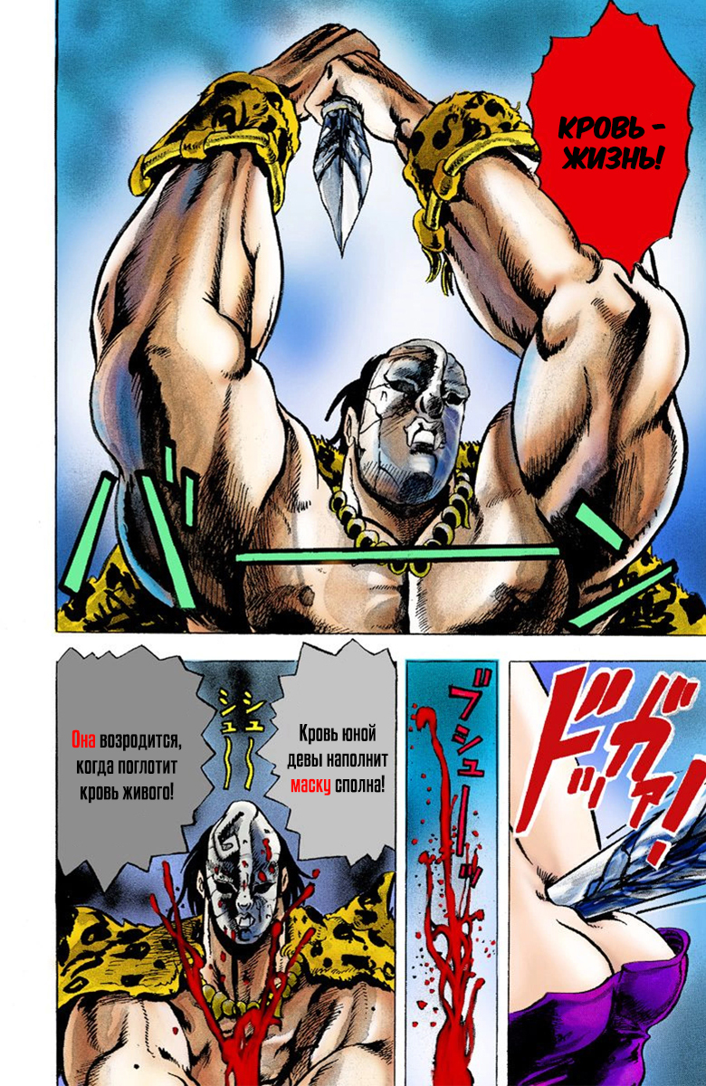 JoJo's Bizarre Adventure, Part 1: Phantom Blood (Official Colored) Пролог 第3页