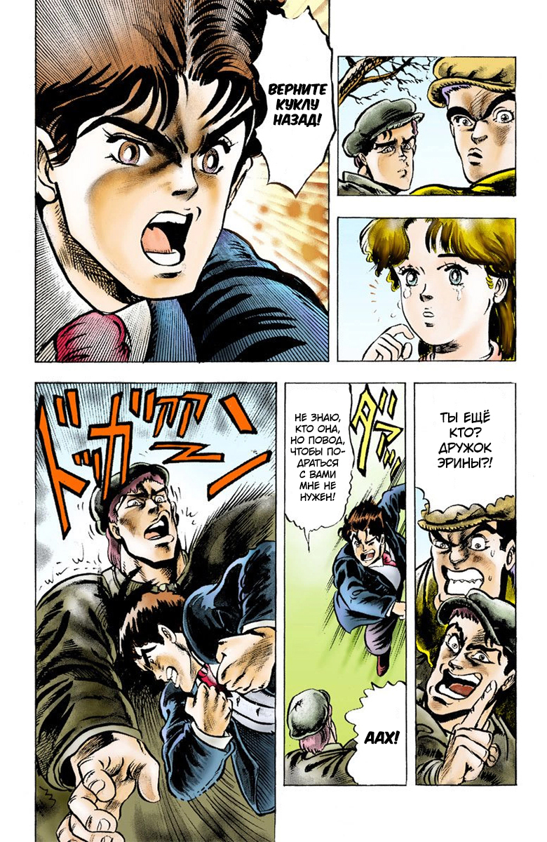 JoJo's Bizarre Adventure, Part 1: Phantom Blood (Official Colored) Пролог 第21页