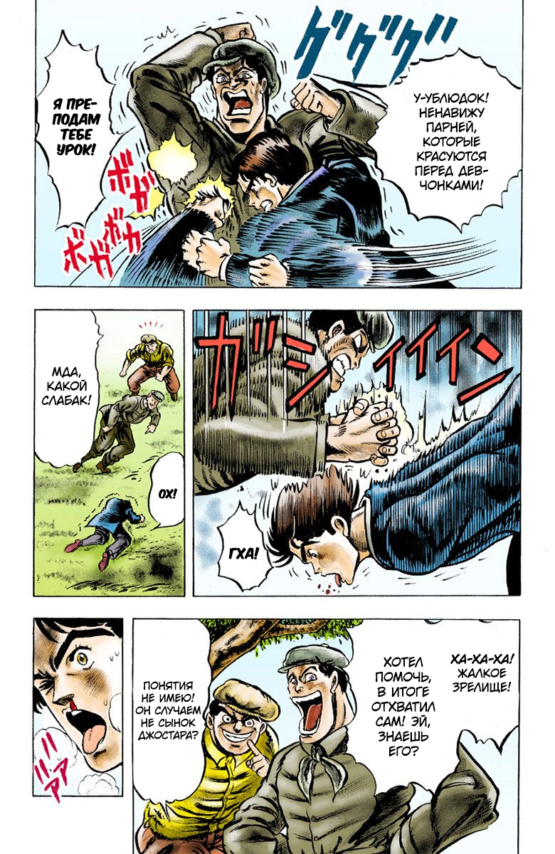 JoJo's Bizarre Adventure, Part 1: Phantom Blood (Official Colored) Пролог 第22页