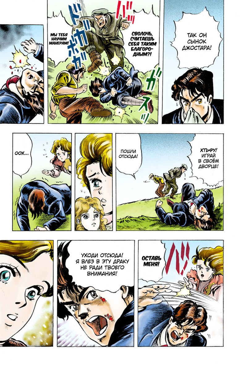 JoJo's Bizarre Adventure, Part 1: Phantom Blood (Official Colored) Пролог 第24页