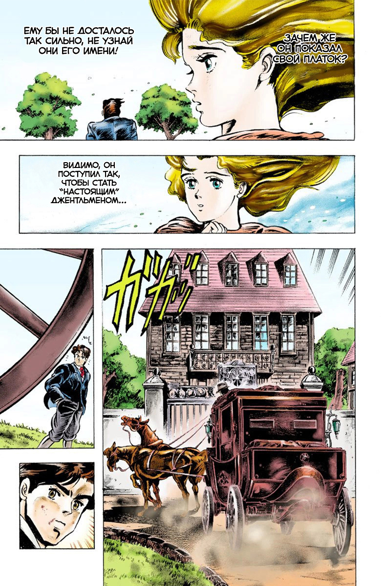 JoJo's Bizarre Adventure, Part 1: Phantom Blood (Official Colored) Пролог 第26页