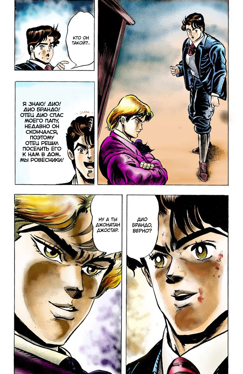 JoJo's Bizarre Adventure, Part 1: Phantom Blood (Official Colored) Пролог 第29页