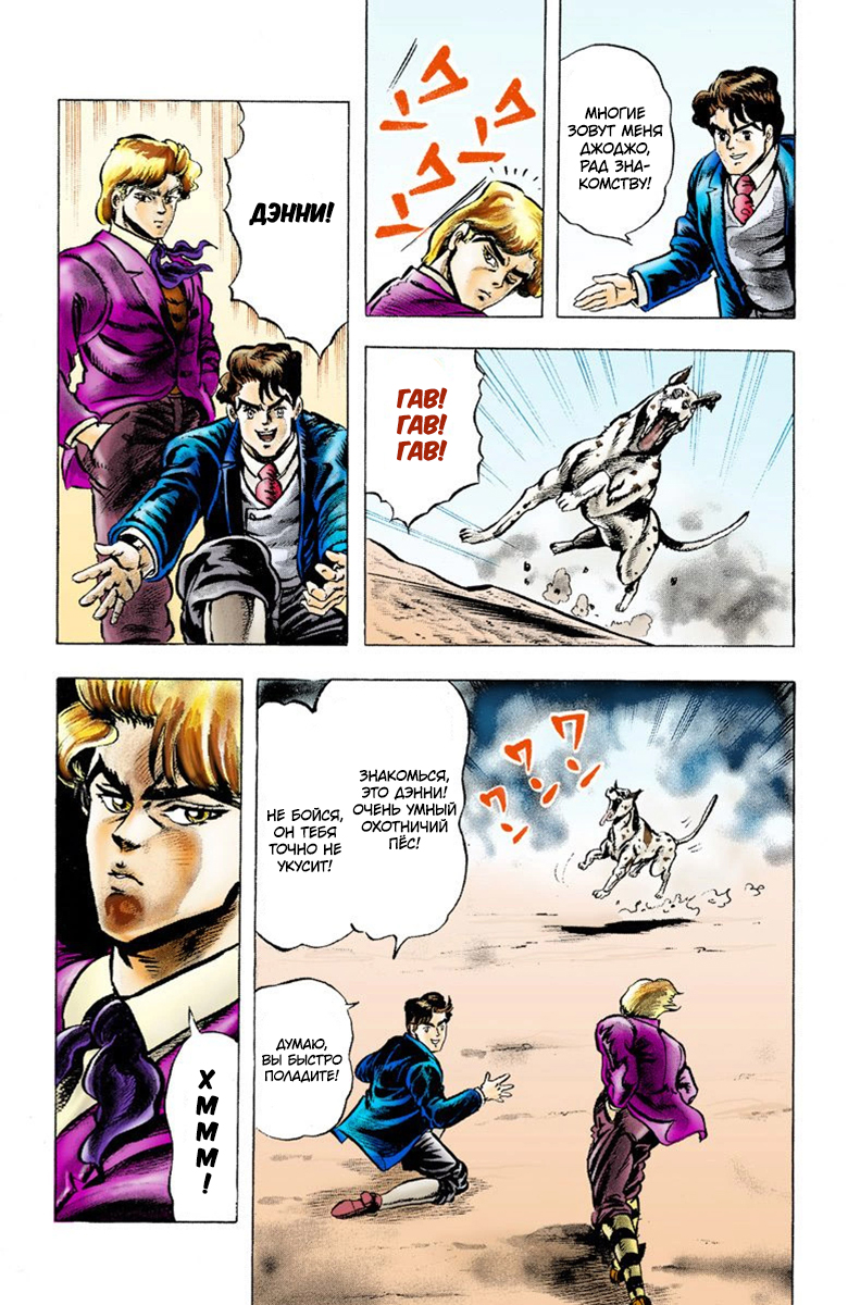 JoJo's Bizarre Adventure, Part 1: Phantom Blood (Official Colored) Пролог 第30页