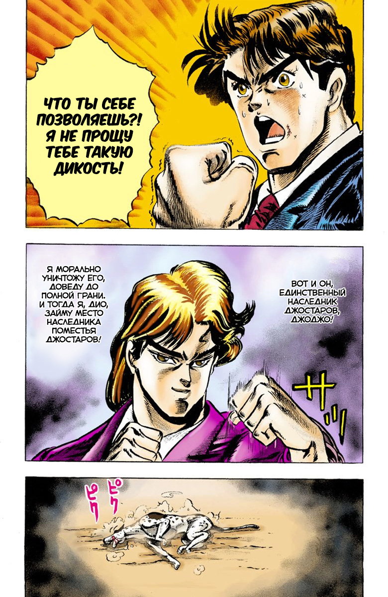 JoJo's Bizarre Adventure, Part 1: Phantom Blood (Official Colored) Пролог 第32页