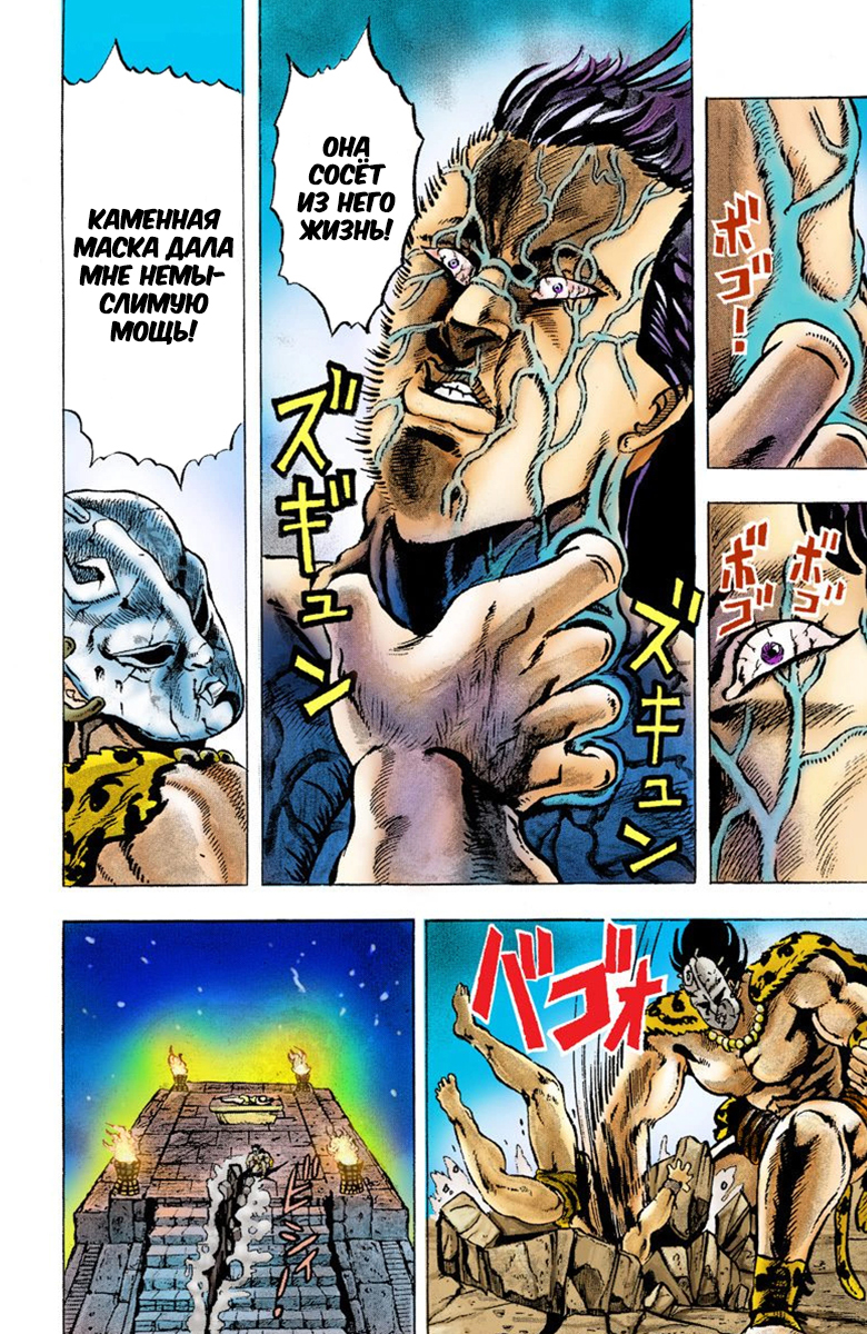 JoJo's Bizarre Adventure, Part 1: Phantom Blood (Official Colored) Пролог 第7页