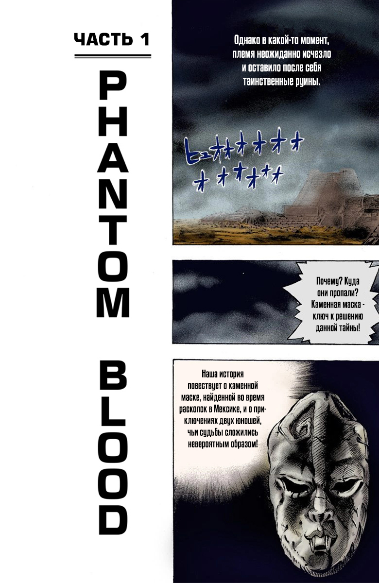 JoJo's Bizarre Adventure, Part 1: Phantom Blood (Official Colored) Пролог 第9页