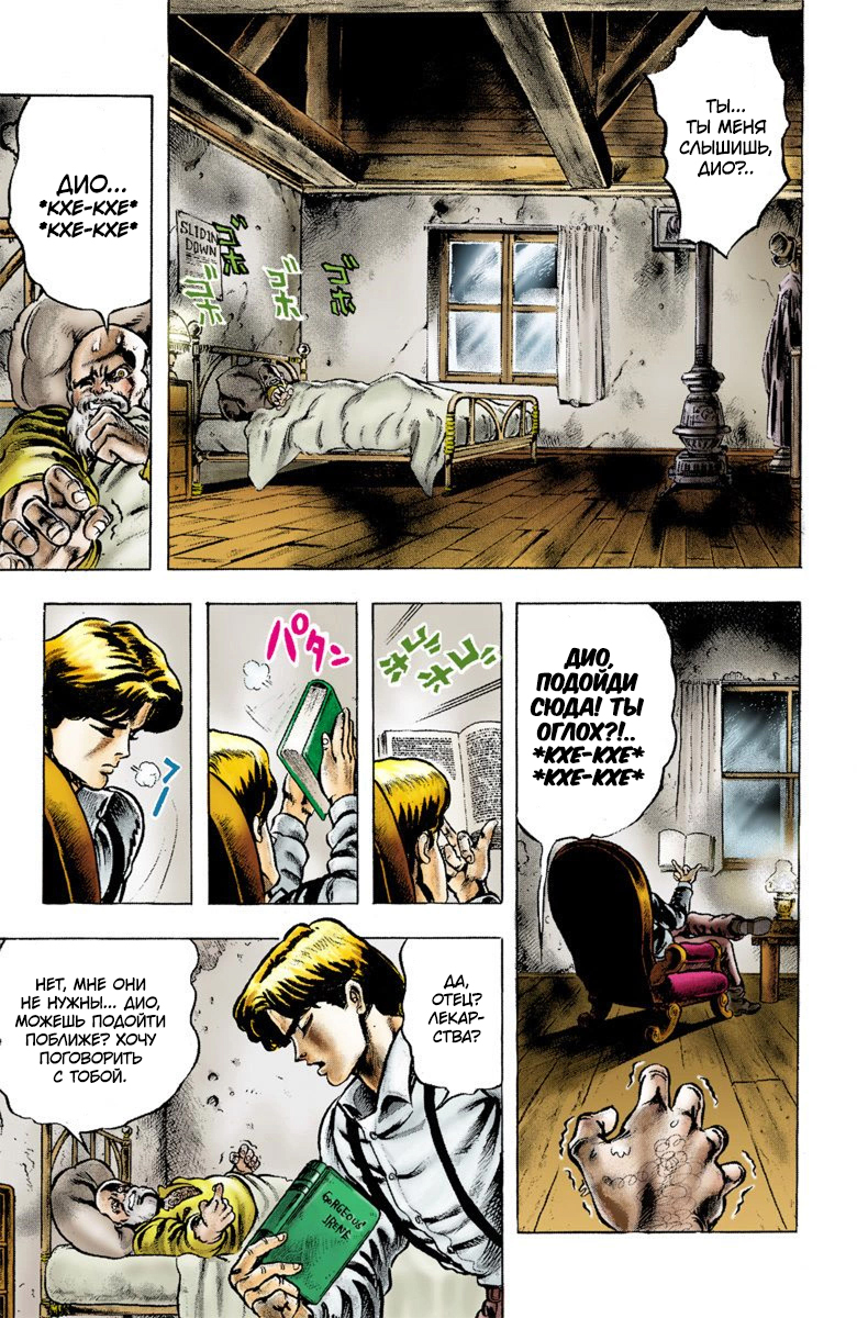 JoJo's Bizarre Adventure, Part 1: Phantom Blood (Official Colored) Пролог 第10页