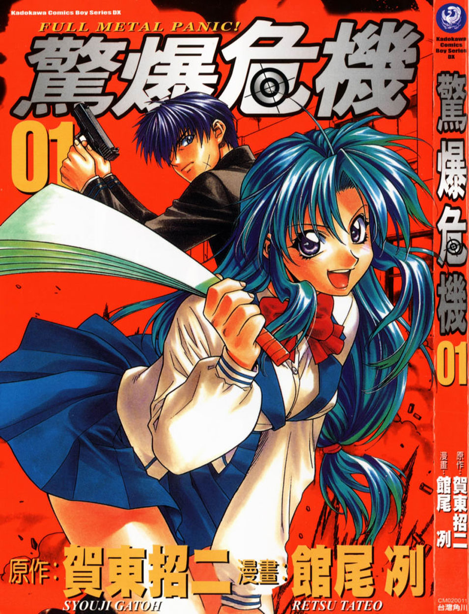 Full Metal Panic! 第3页