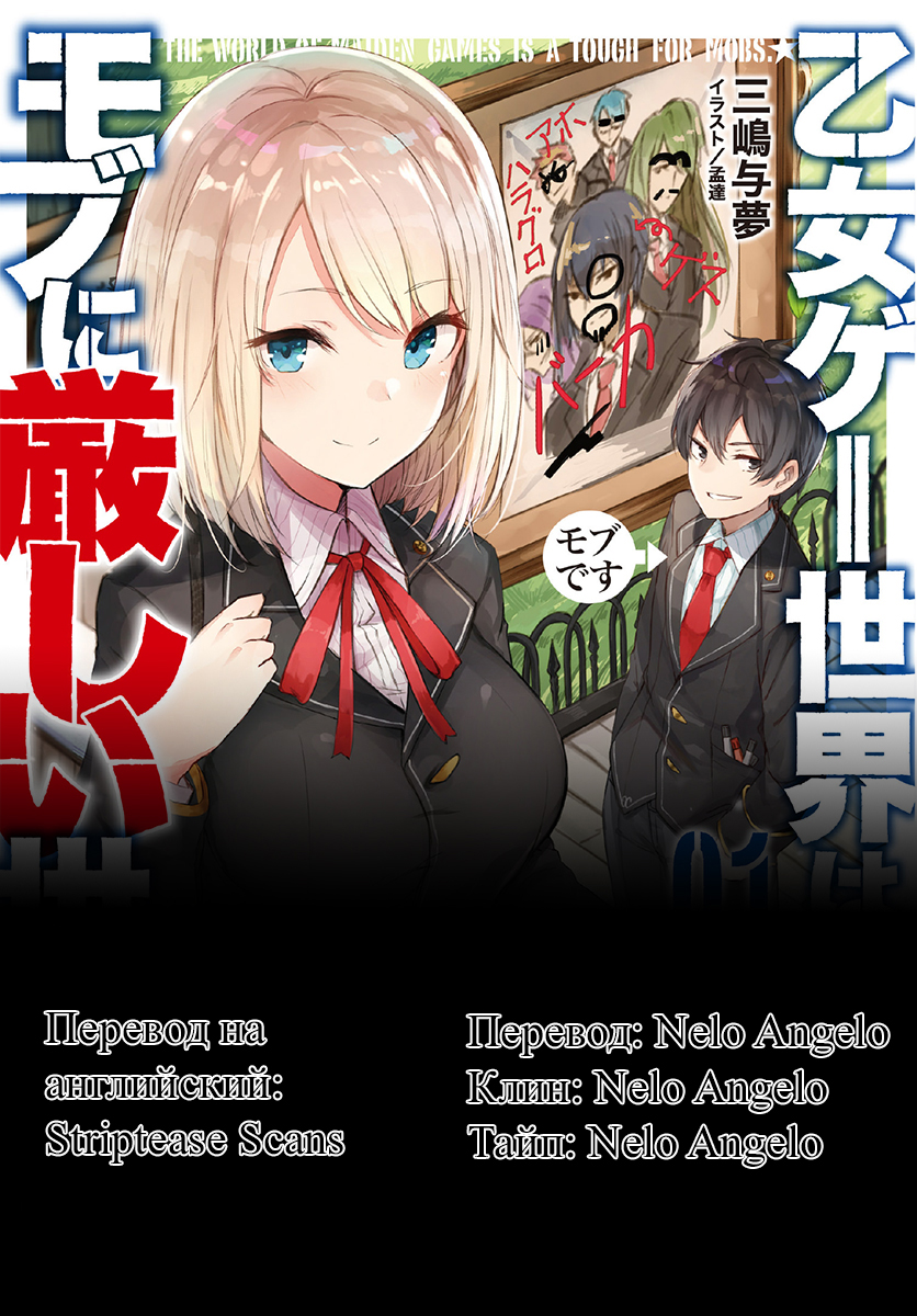 Otome Game Sekai wa Mob ni Kibishii Sekai desu Переродившийся во тьме 第50页