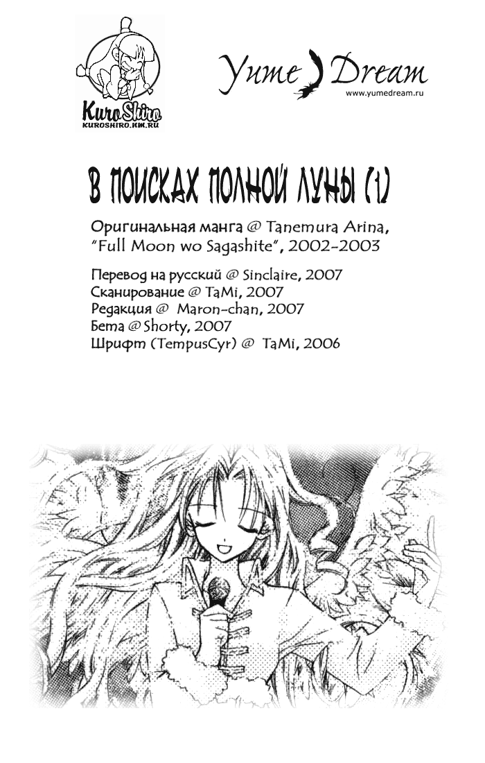 Full Moon o Sagashite Пока мои крылья несут меня 第1页
