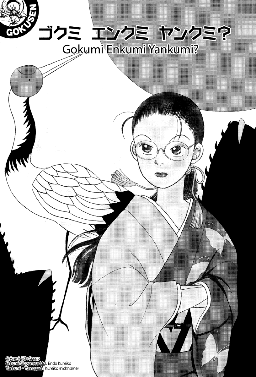 Gokusen Gokumi Enkumi Yankumi 第1页