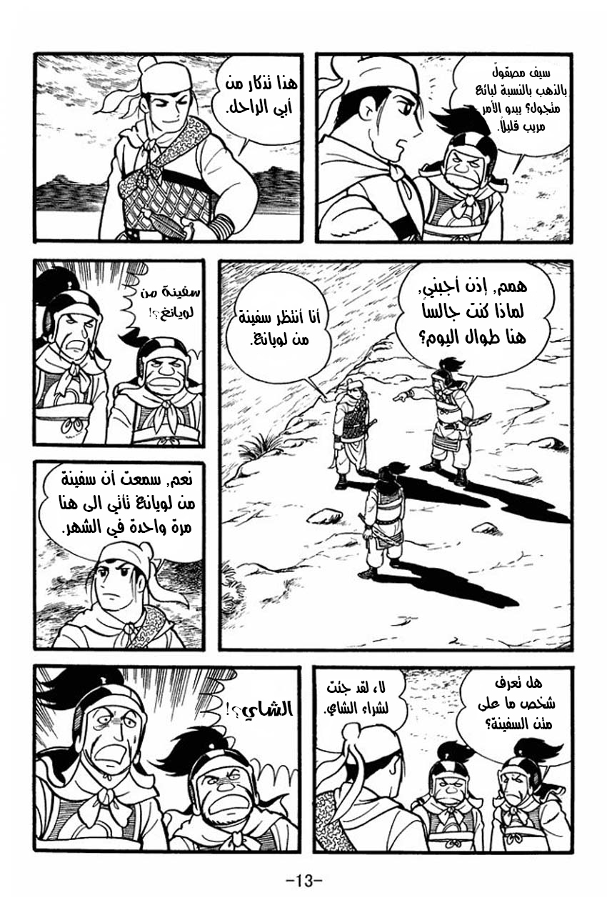 Sangokushi تمرد الأوشحة الصفراء 第12页