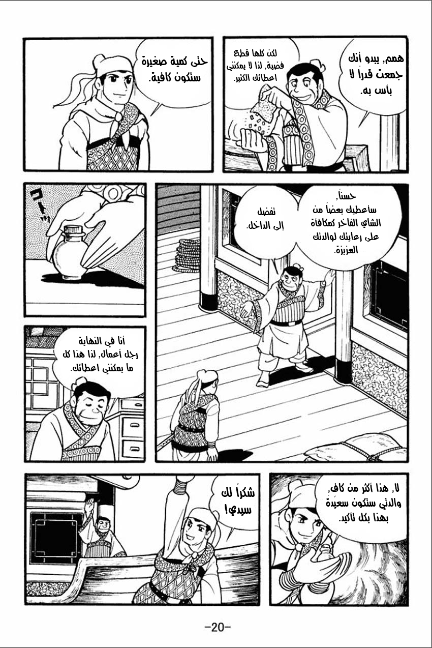 Sangokushi تمرد الأوشحة الصفراء 第19页