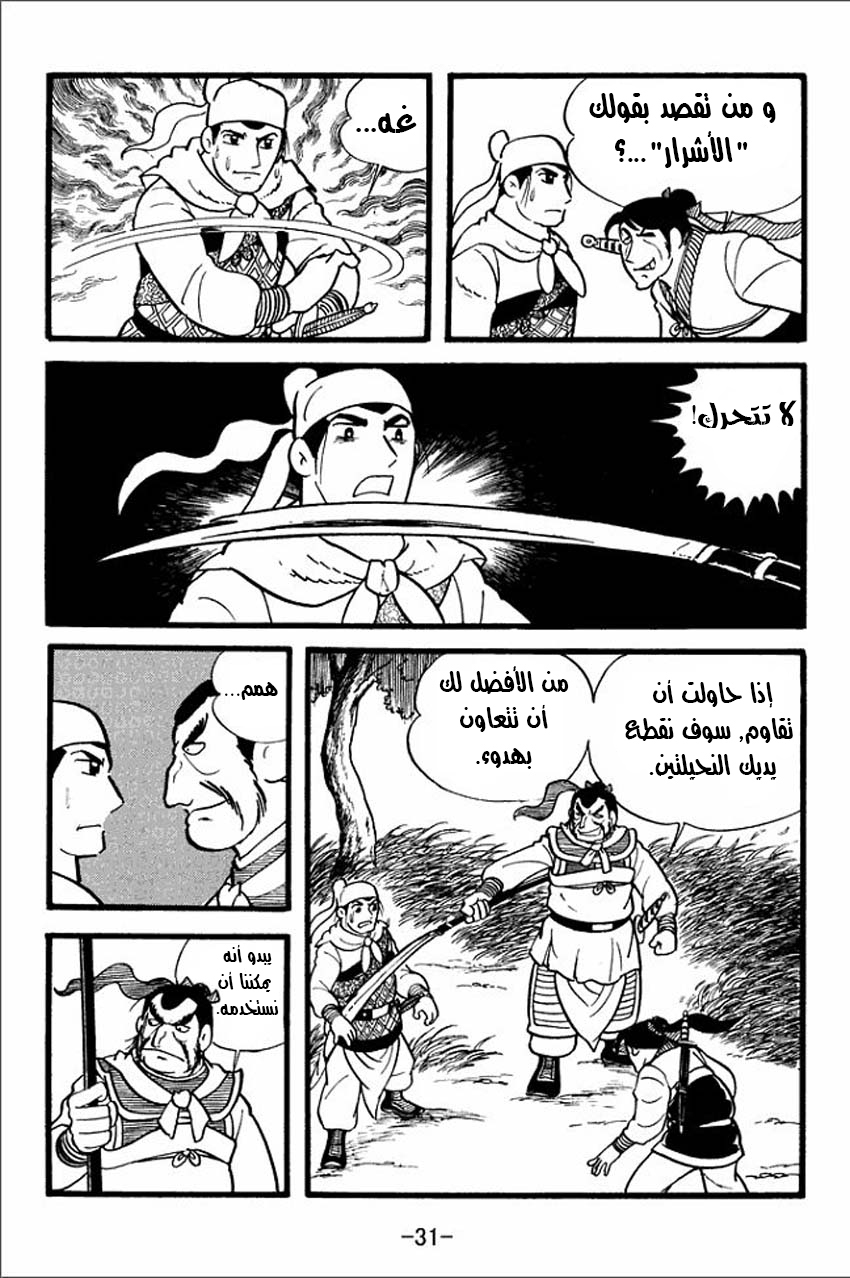 Sangokushi تمرد الأوشحة الصفراء 第30页