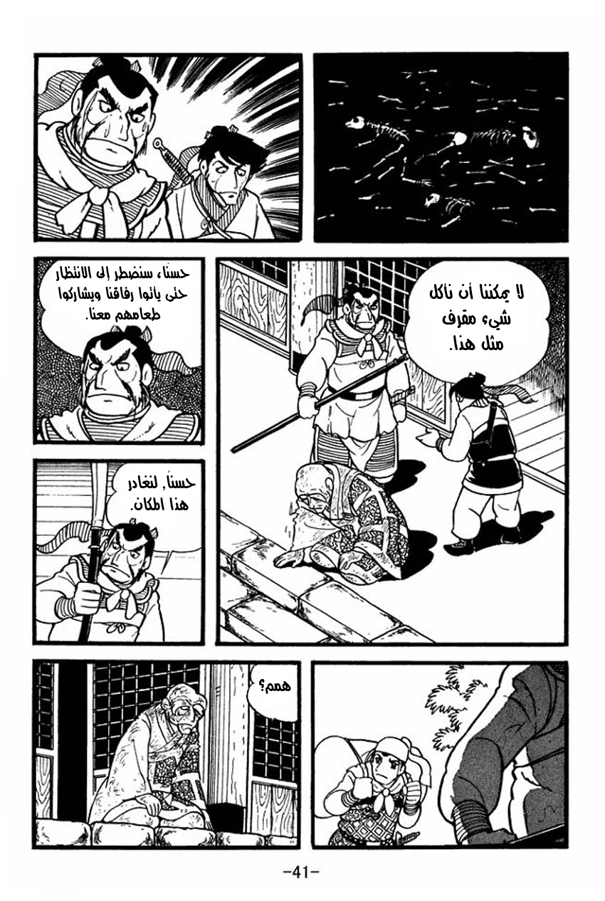 Sangokushi تمرد الأوشحة الصفراء 第40页