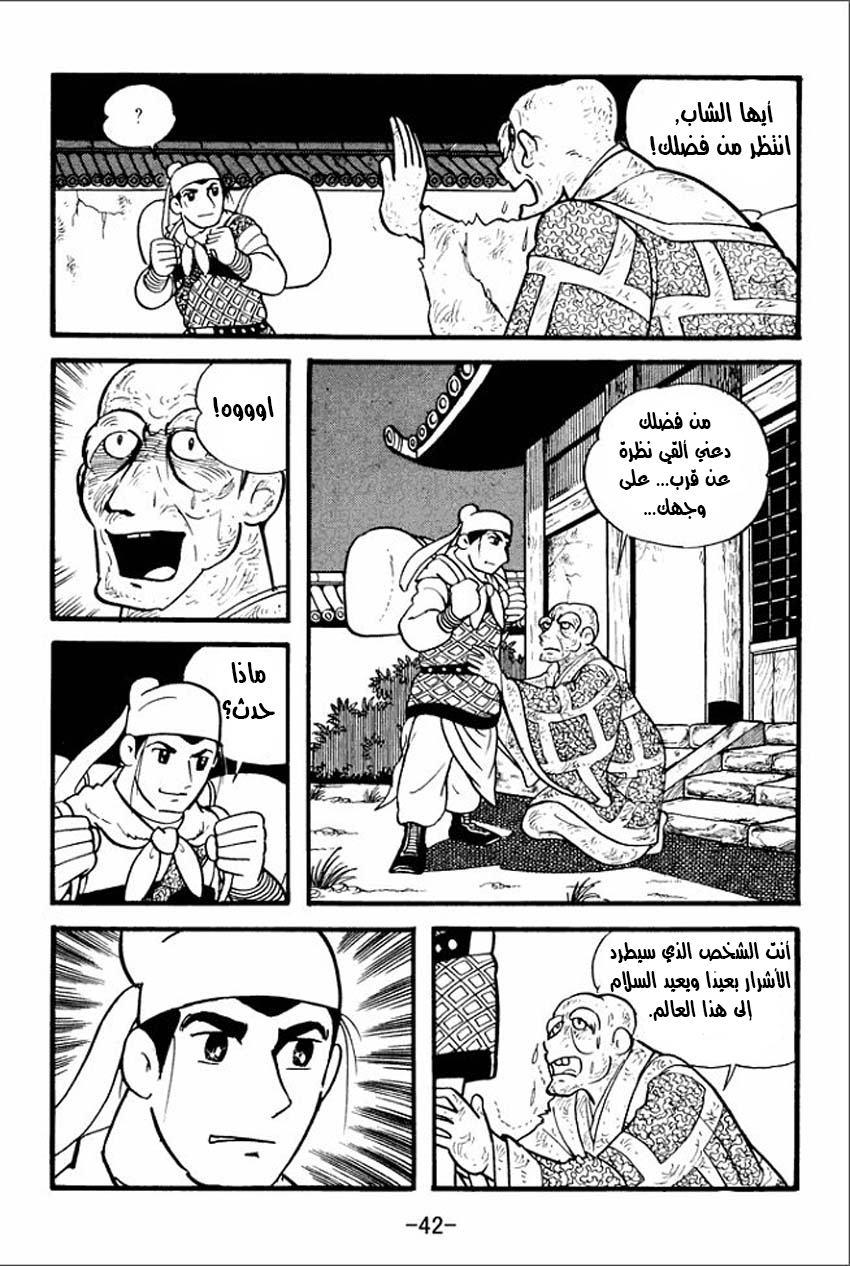 Sangokushi تمرد الأوشحة الصفراء 第41页