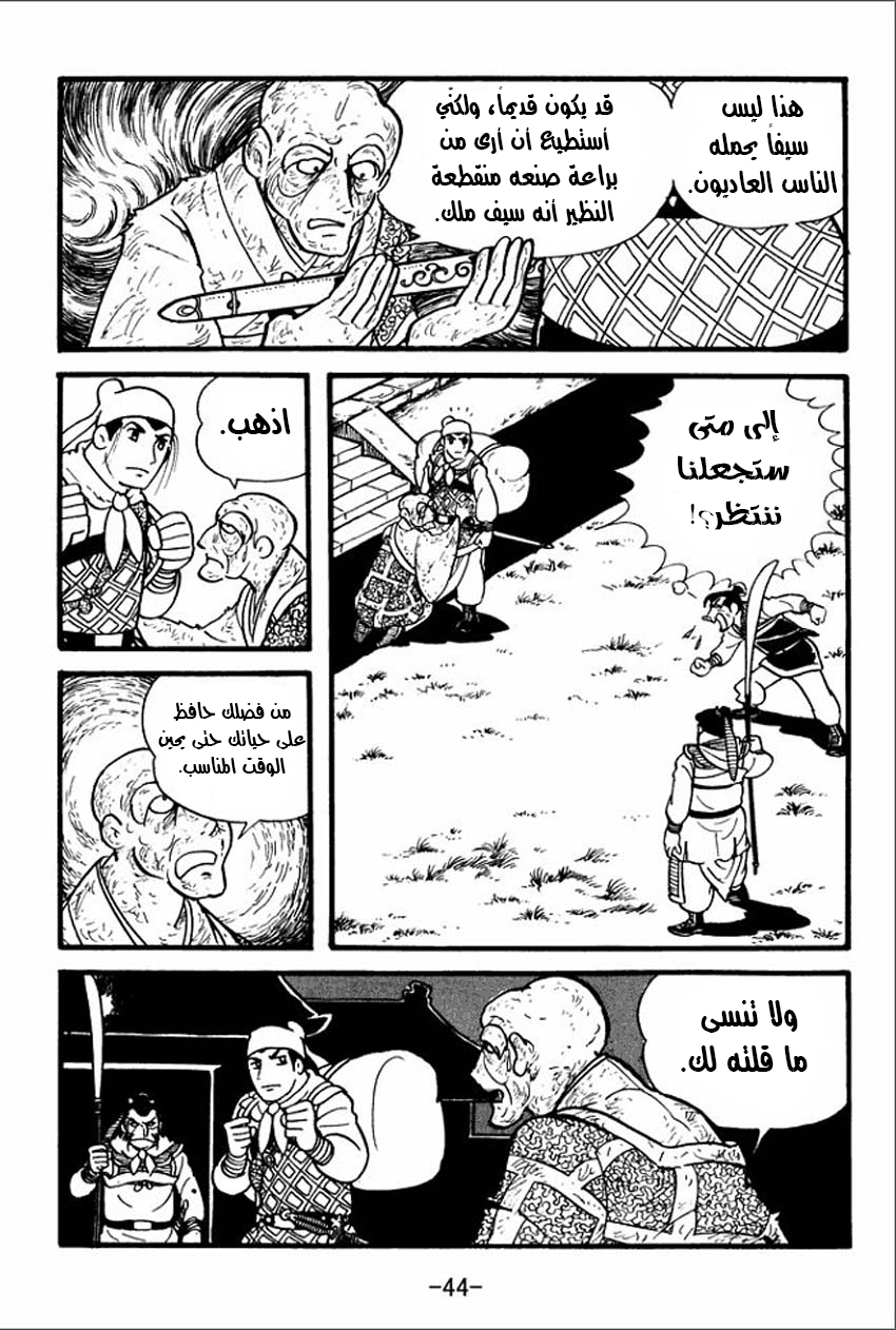 Sangokushi تمرد الأوشحة الصفراء 第43页