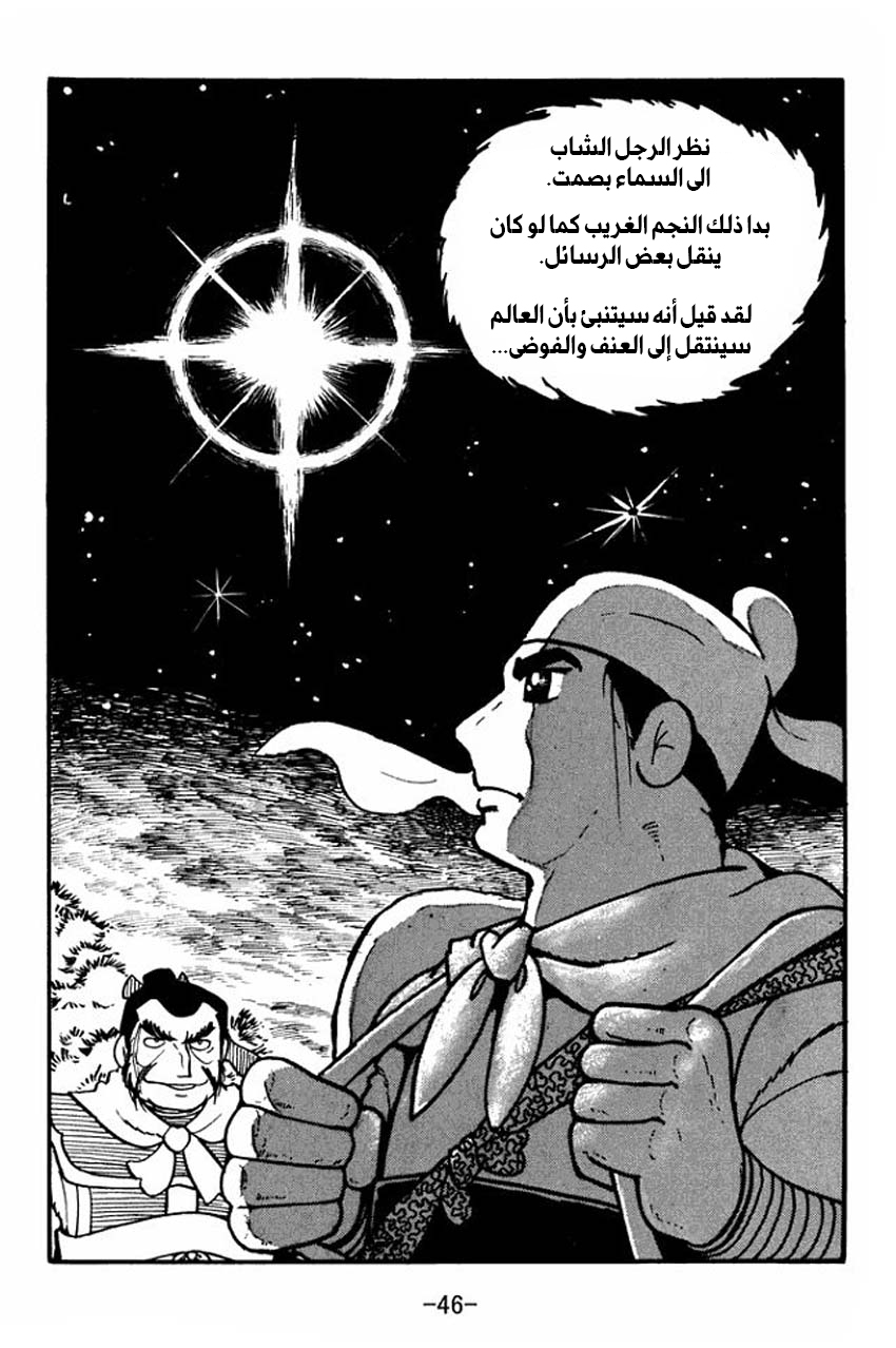 Sangokushi تمرد الأوشحة الصفراء 第45页