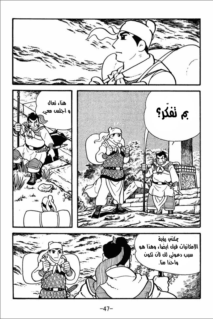 Sangokushi تمرد الأوشحة الصفراء 第46页