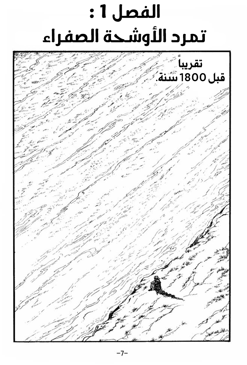 Sangokushi تمرد الأوشحة الصفراء 第6页