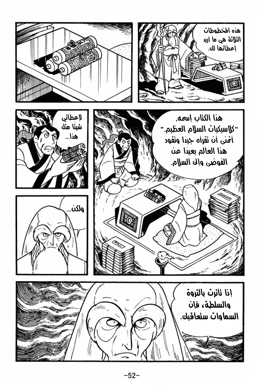 Sangokushi تمرد الأوشحة الصفراء 第51页