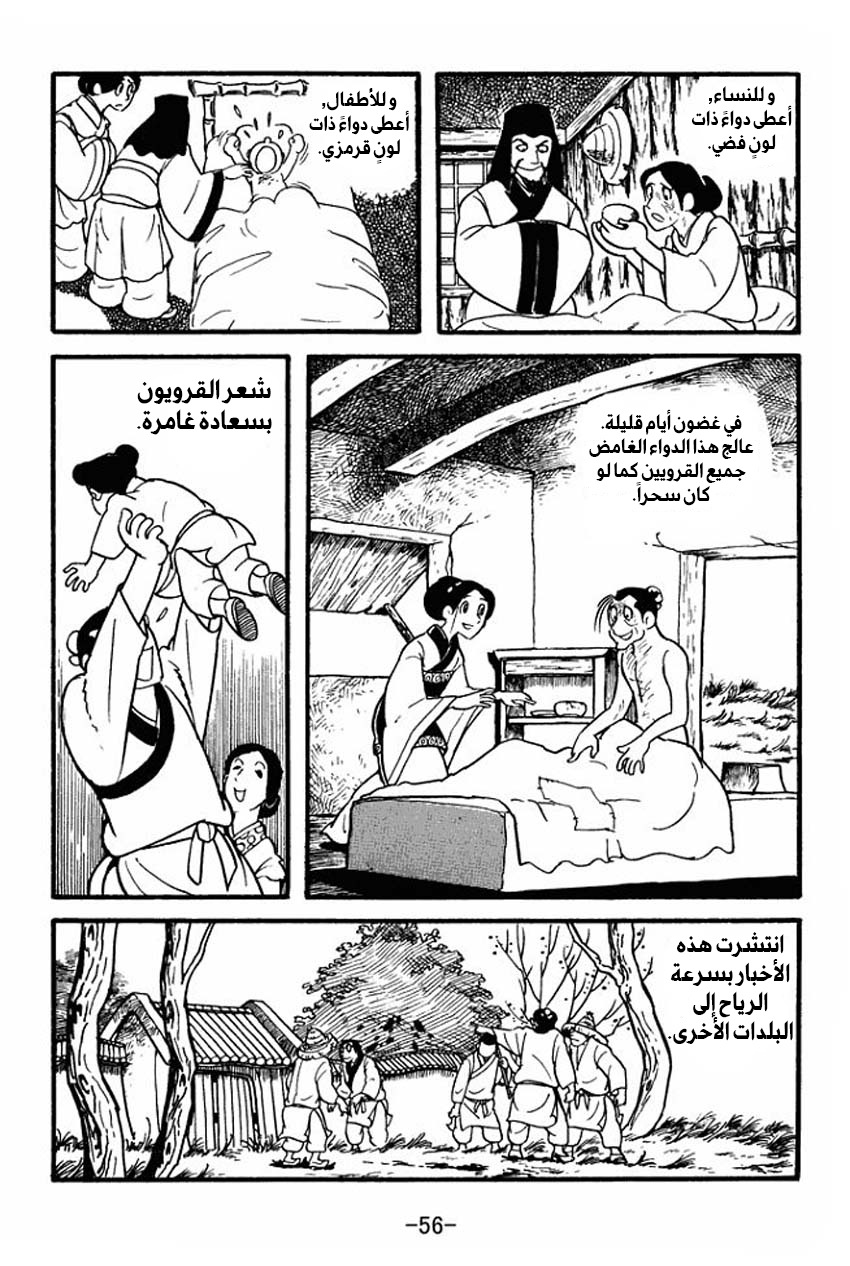 Sangokushi تمرد الأوشحة الصفراء 第55页