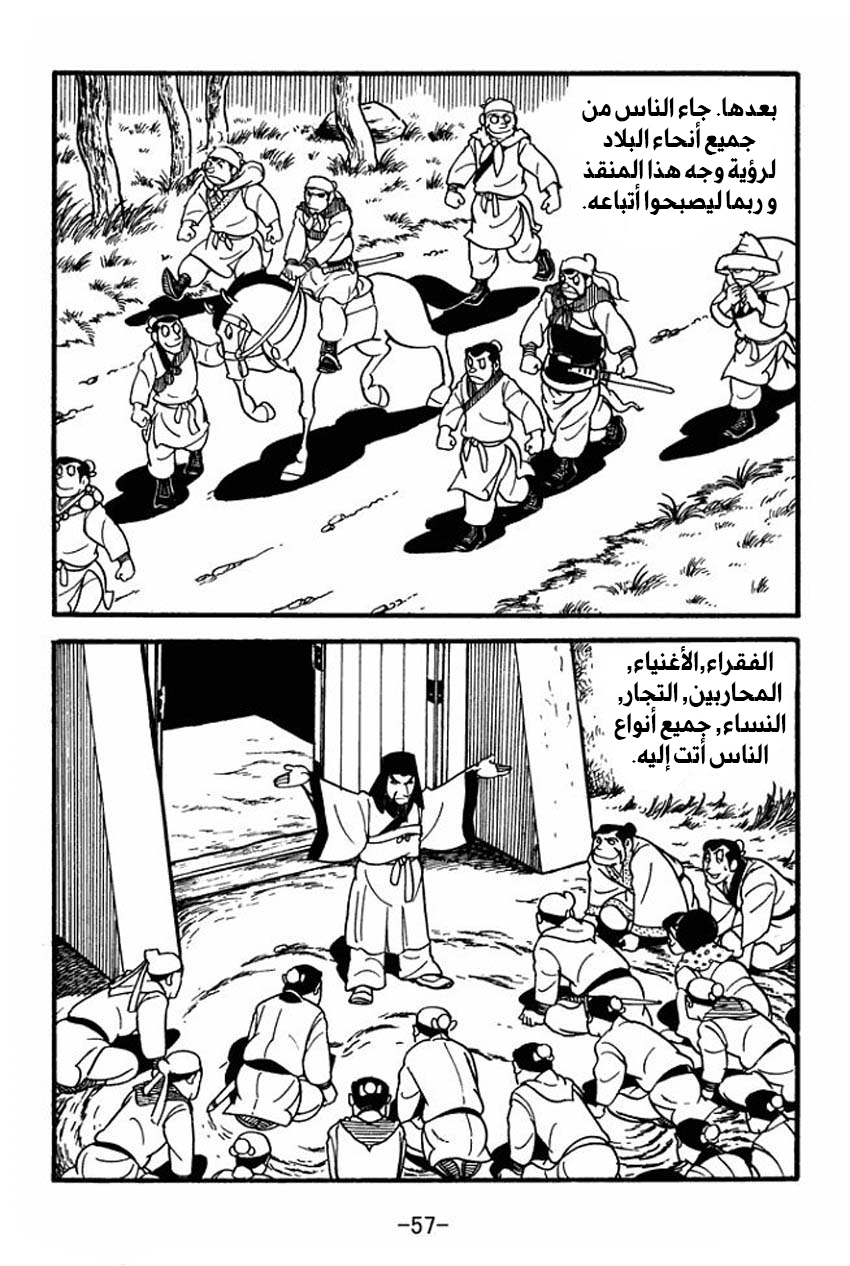 Sangokushi تمرد الأوشحة الصفراء 第56页
