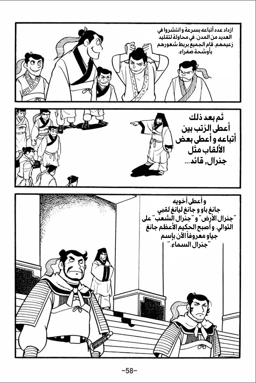 Sangokushi تمرد الأوشحة الصفراء 第57页