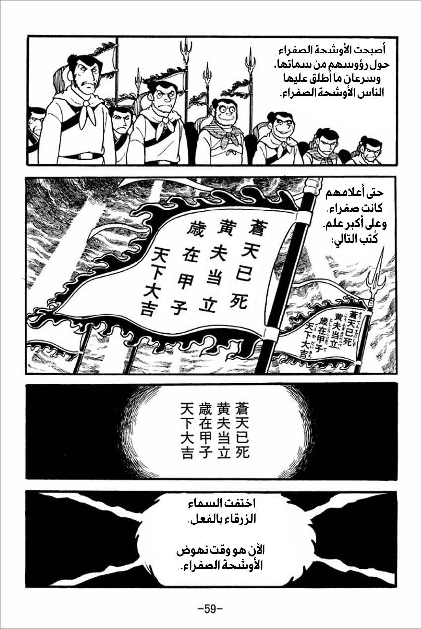 Sangokushi تمرد الأوشحة الصفراء 第58页