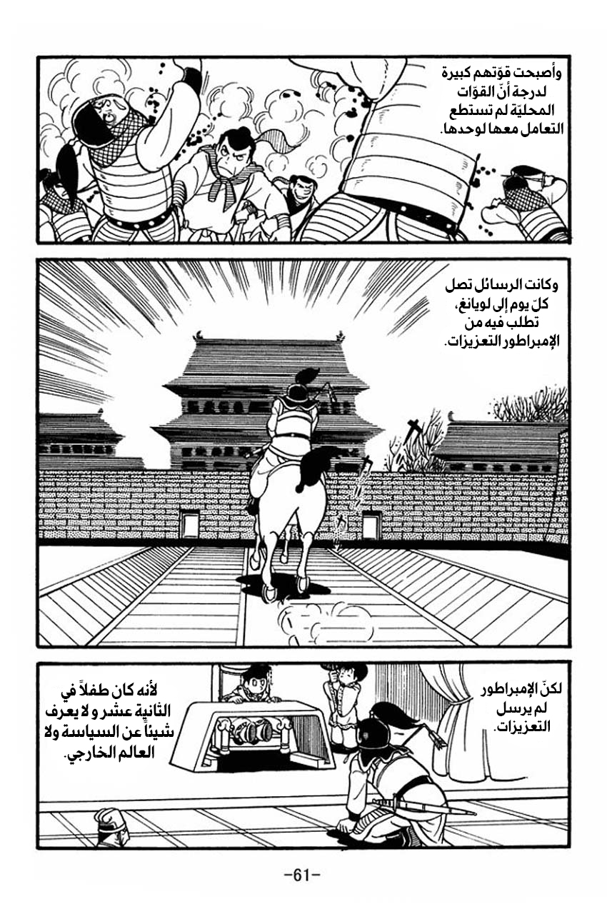 Sangokushi تمرد الأوشحة الصفراء 第60页