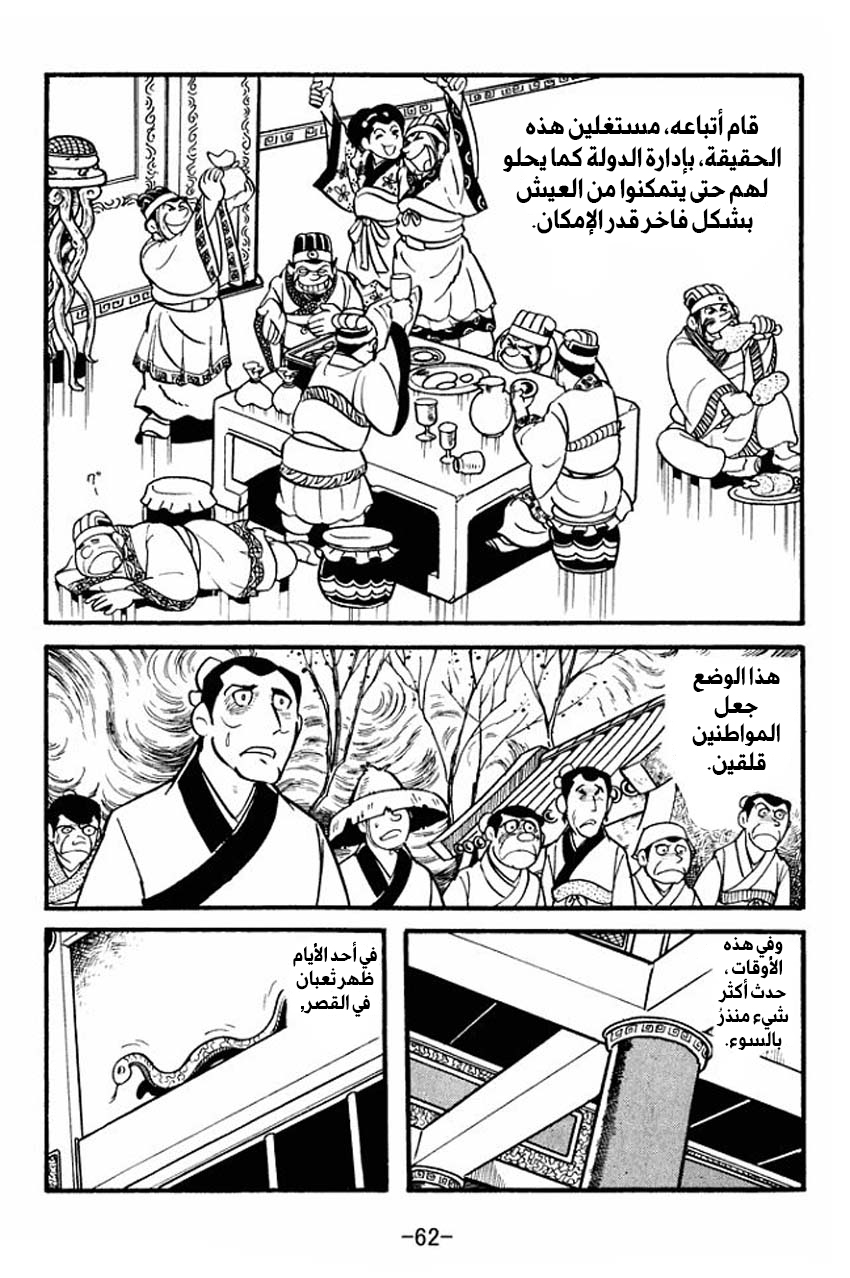 Sangokushi تمرد الأوشحة الصفراء 第61页