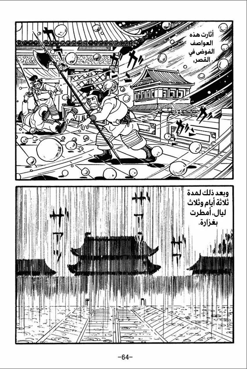 Sangokushi تمرد الأوشحة الصفراء 第63页