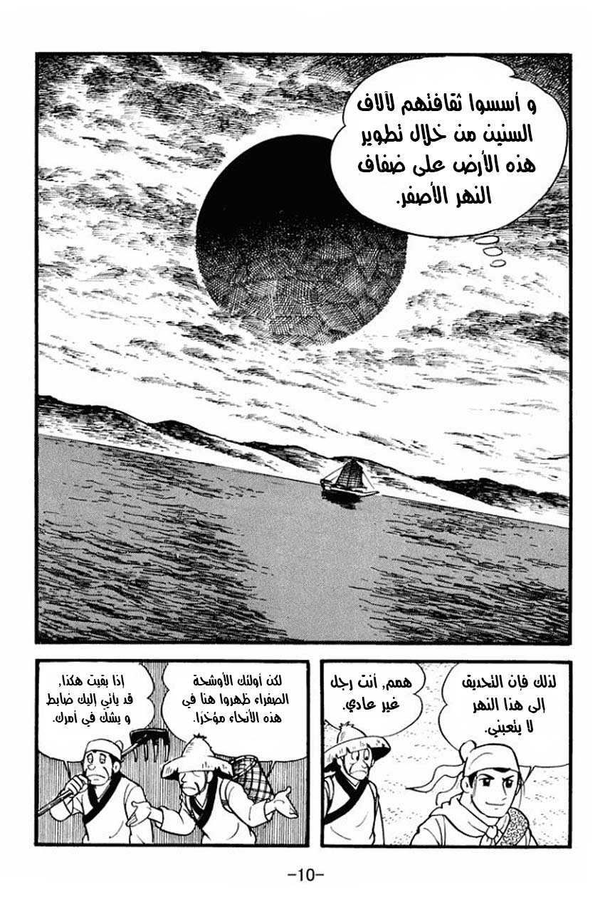 Sangokushi تمرد الأوشحة الصفراء 第9页
