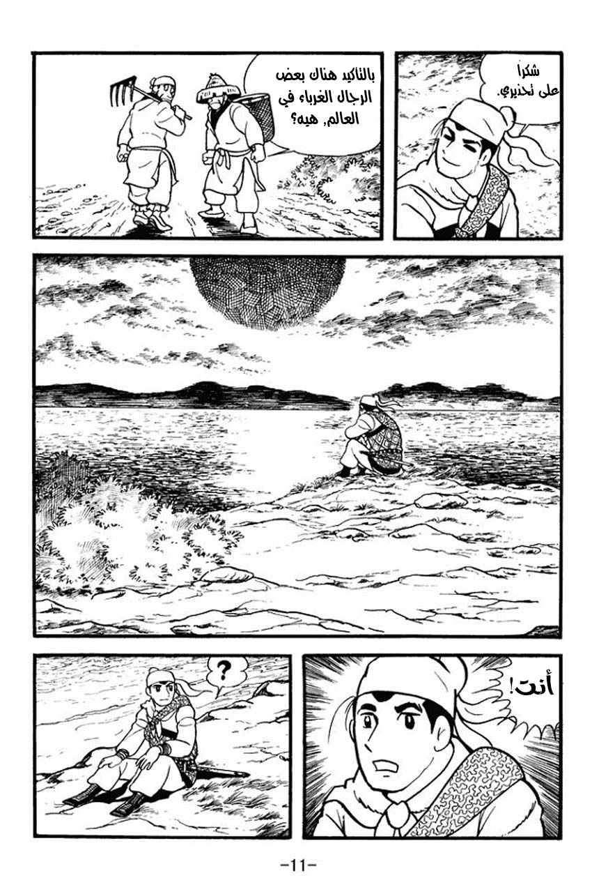 Sangokushi تمرد الأوشحة الصفراء 第10页