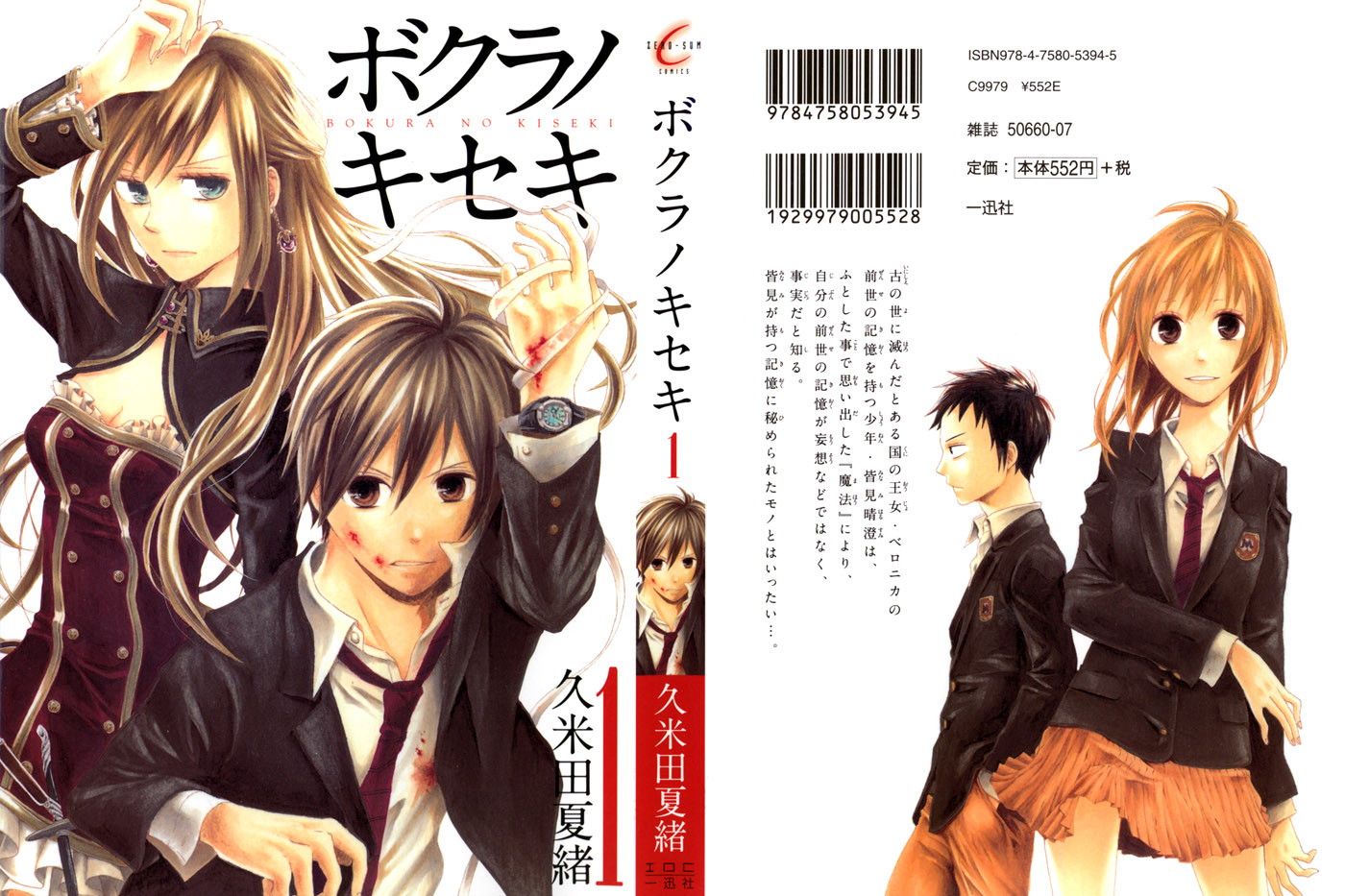 Bokura no Kiseki 第3页