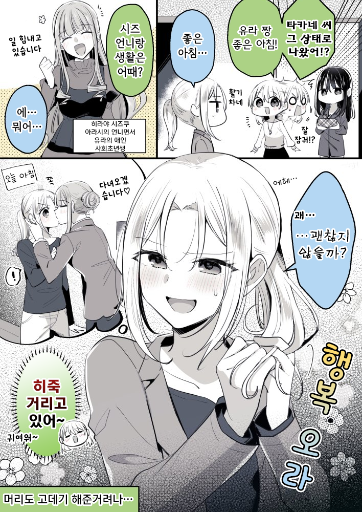 Takane-san and Arashi-chan - University Story 第7页
