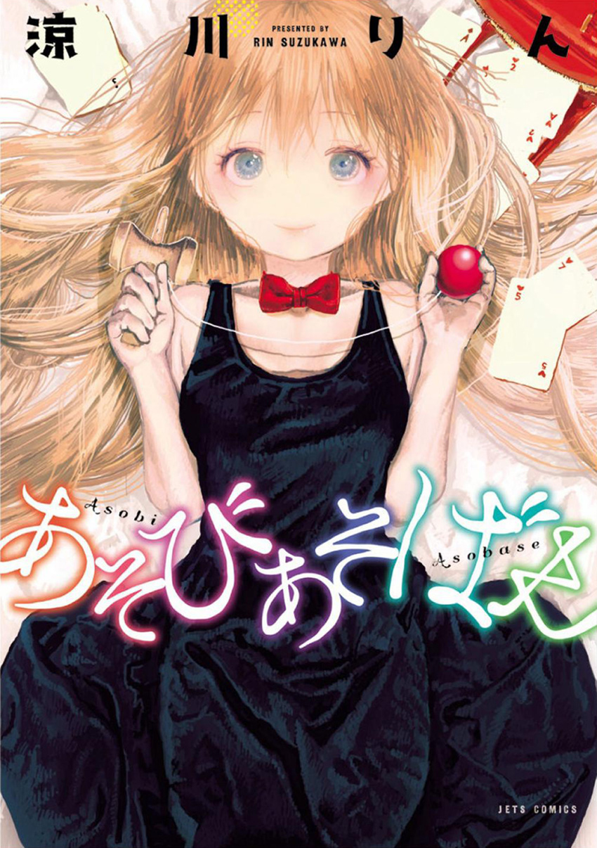 Asobi Asobase Равноценный обмен 第1页