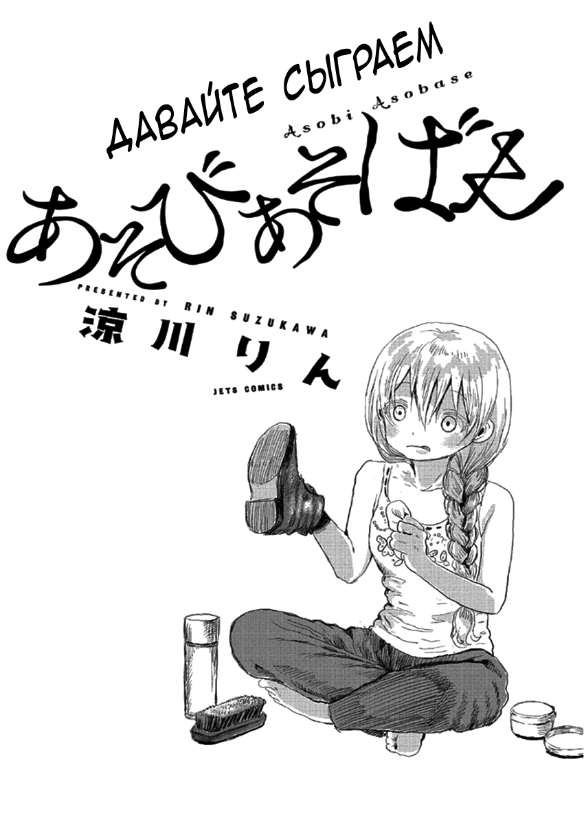 Asobi Asobase Равноценный обмен 第2页