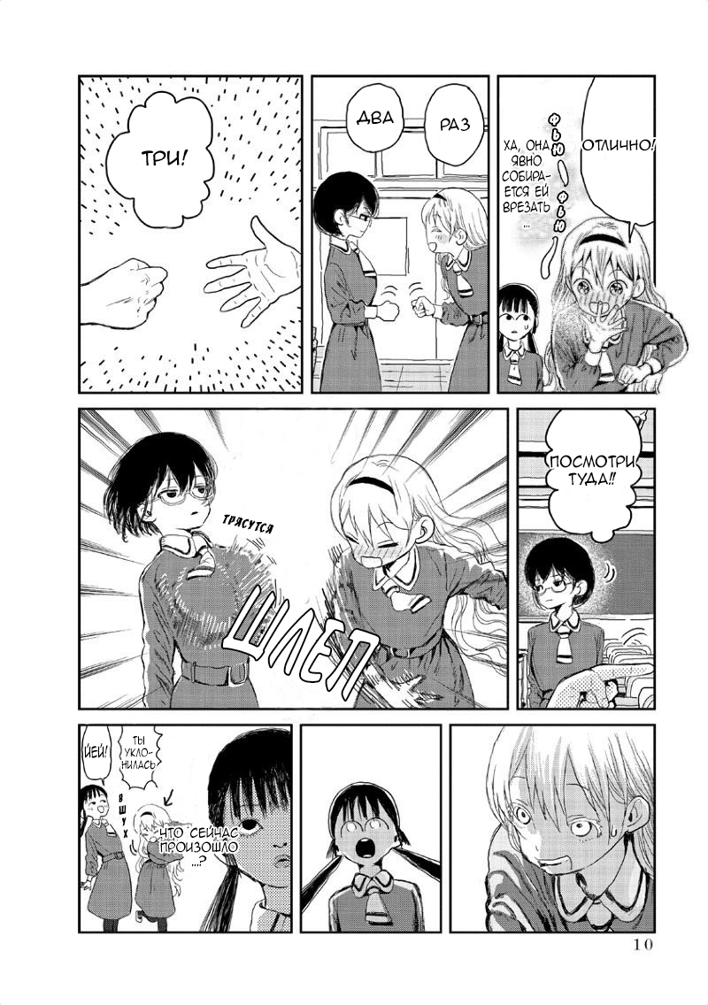 Asobi Asobase Равноценный обмен 第11页