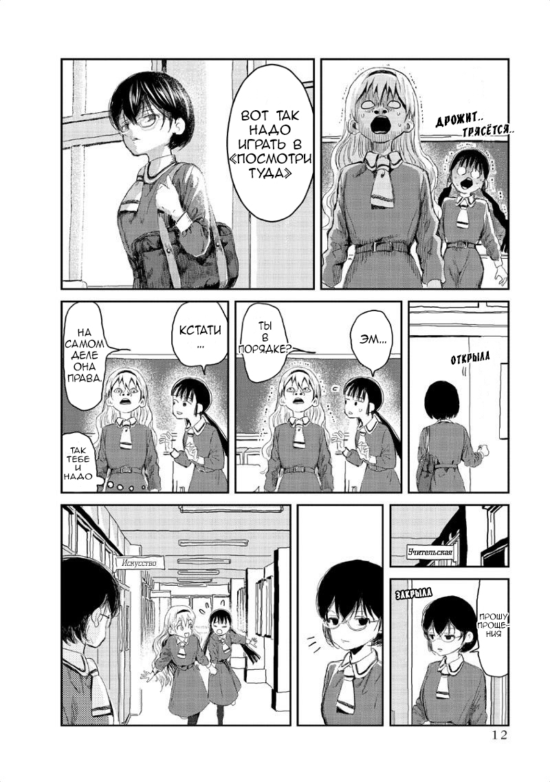 Asobi Asobase Равноценный обмен 第13页