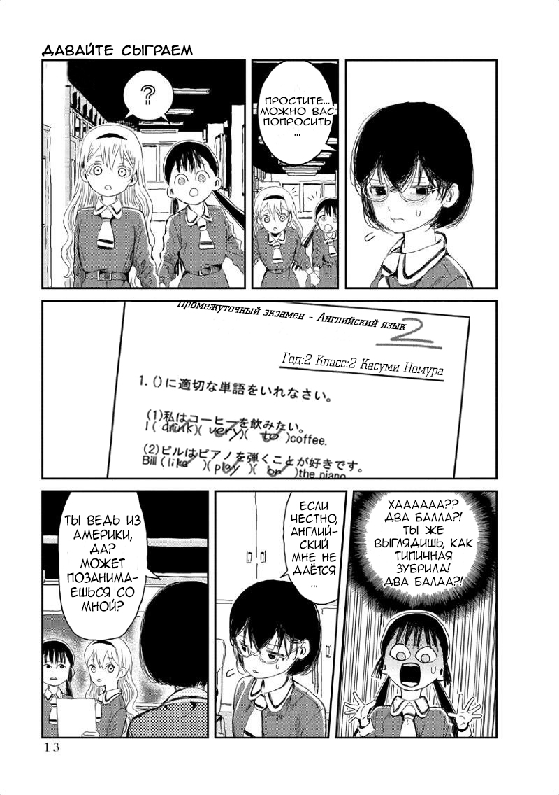 Asobi Asobase Равноценный обмен 第14页