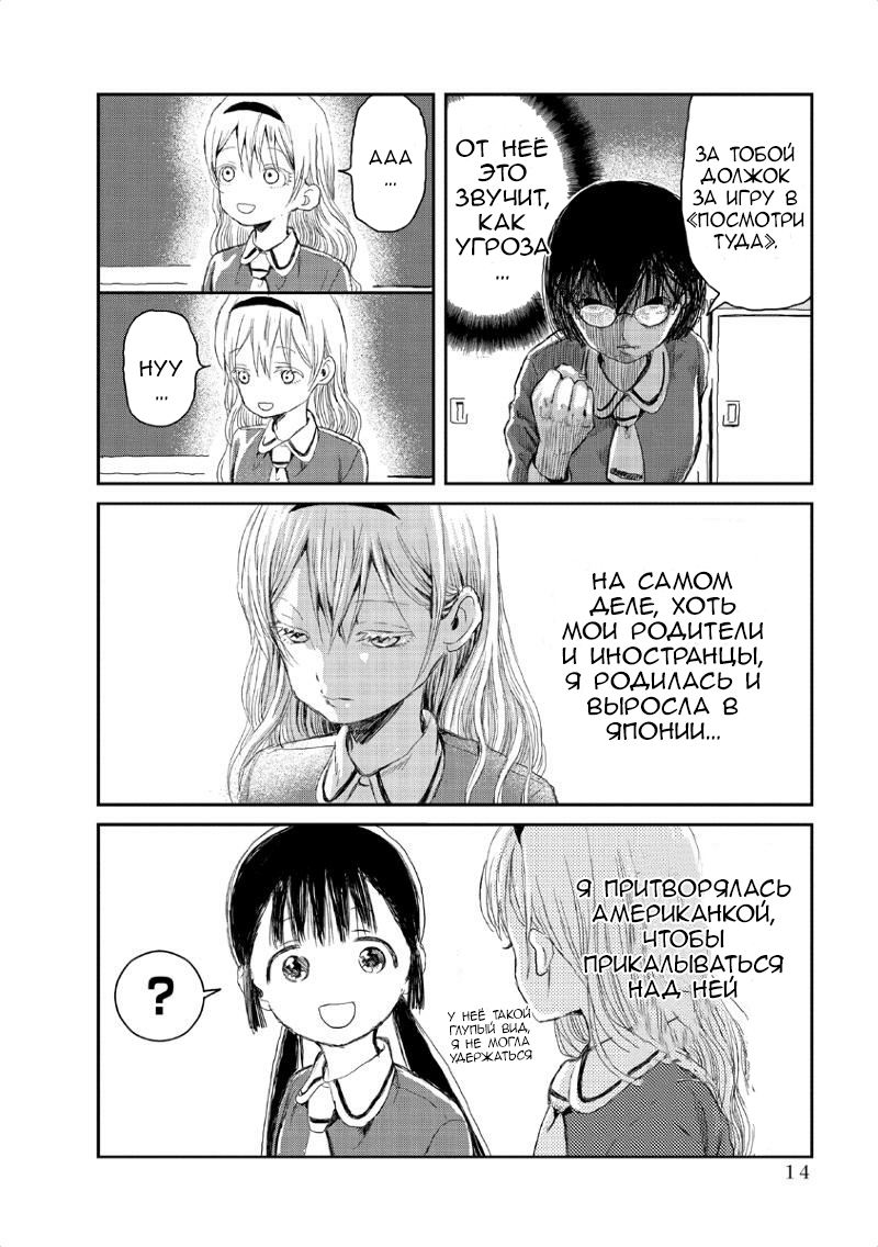 Asobi Asobase Равноценный обмен 第15页